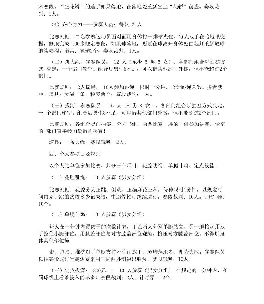 运动会活动方案_第5页