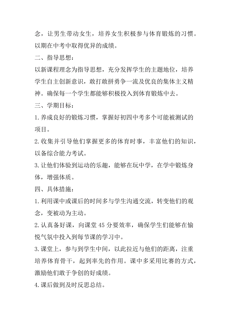 2023年初中体育个人工作计划_第2页