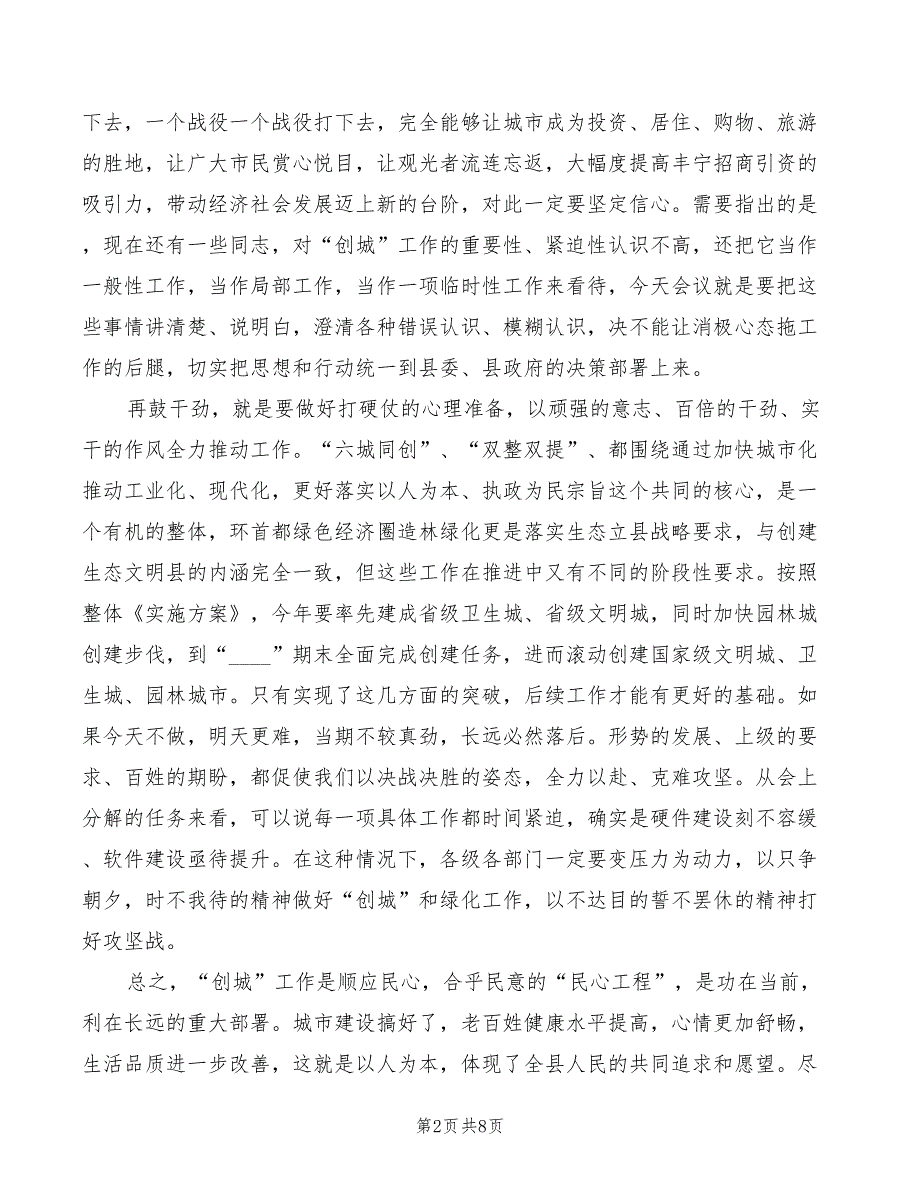 2022年全县创建省级卫生县城工作动员会讲话_第2页