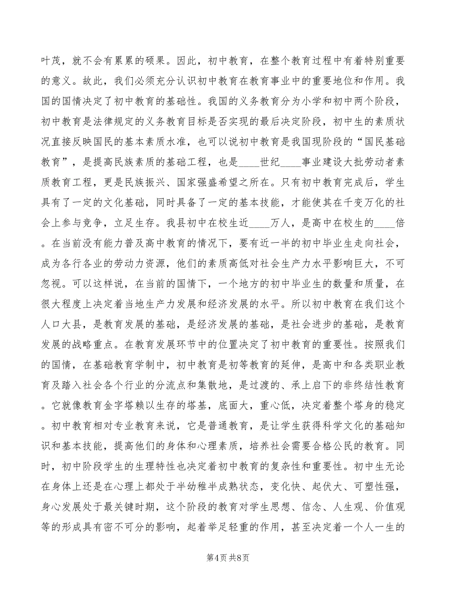 2022年全县创建省级卫生县城工作动员会讲话_第4页