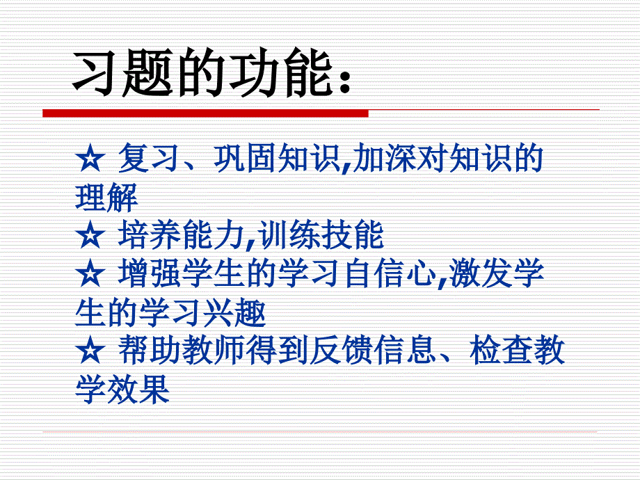 浅析初中化学习题章节教学南城县万坊中学_第2页