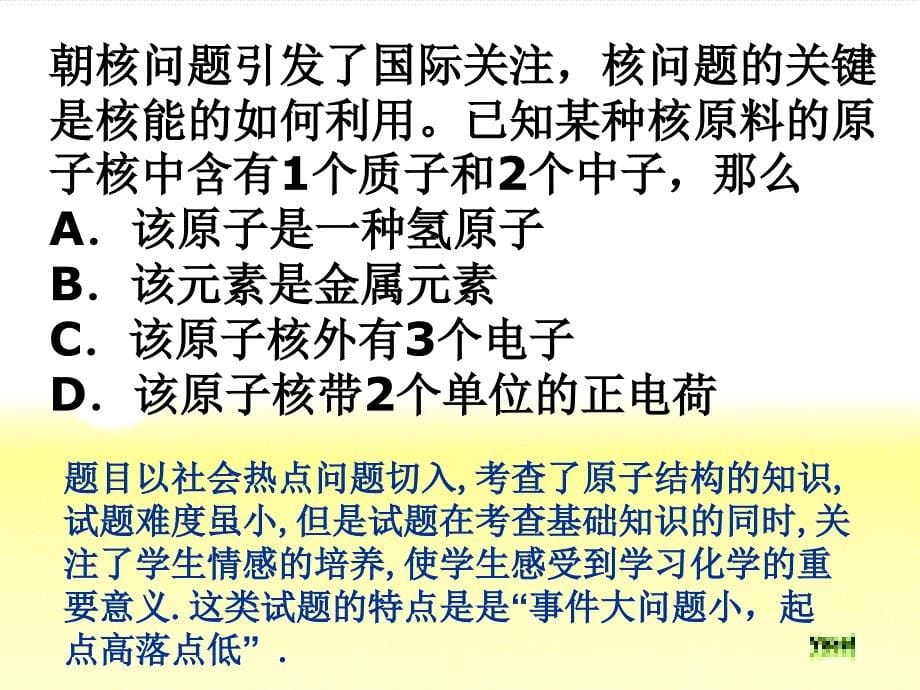 浅析初中化学习题章节教学南城县万坊中学_第5页