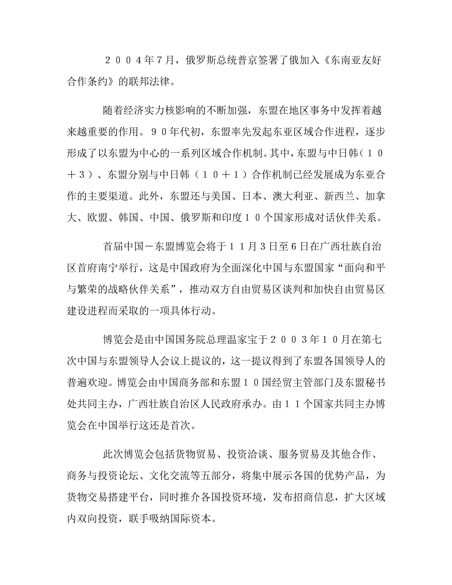 广西东盟集团公司的品牌构想_第4页