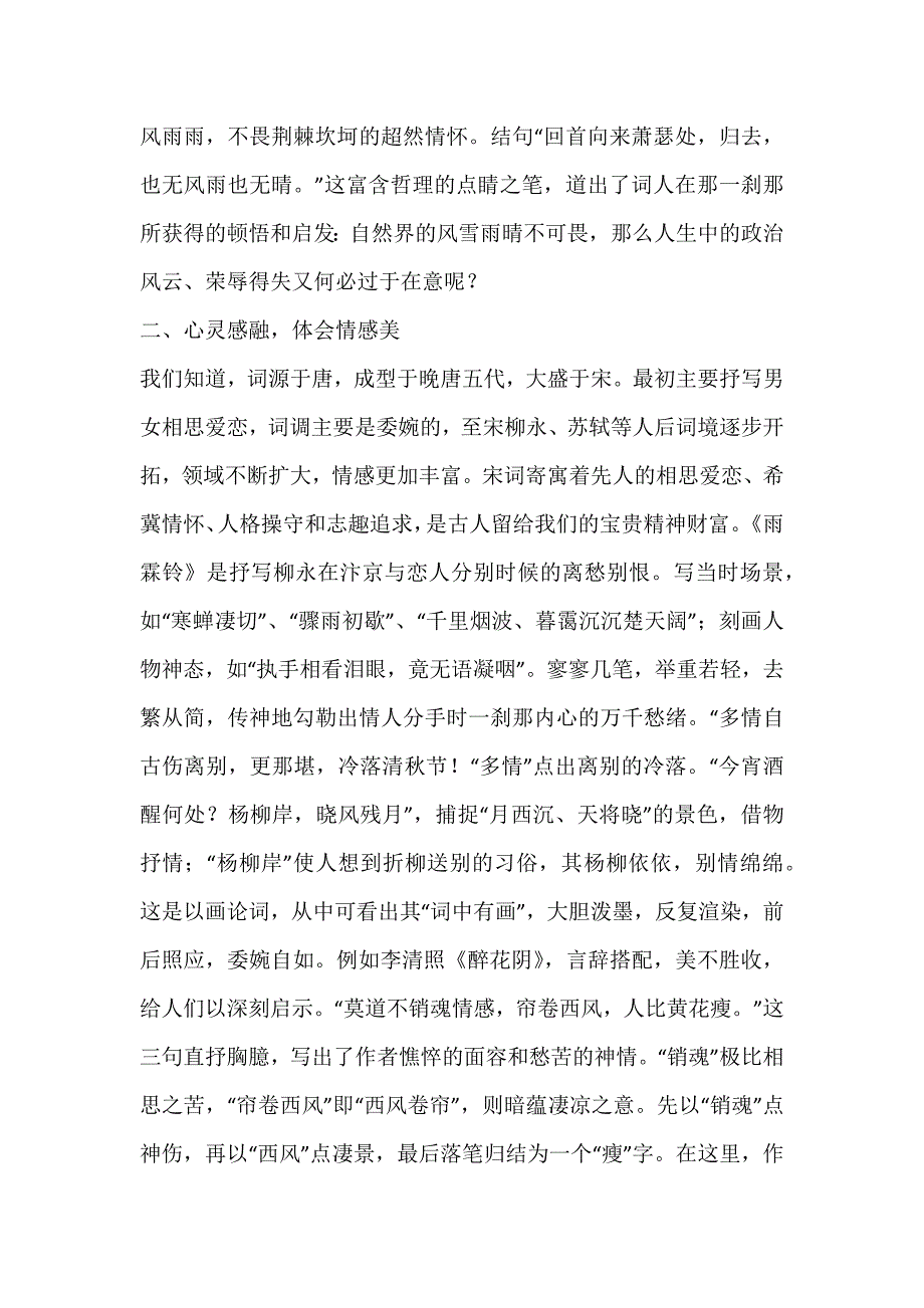 刍议高中语文教学中宋词的审美鉴赏_情感_第3页