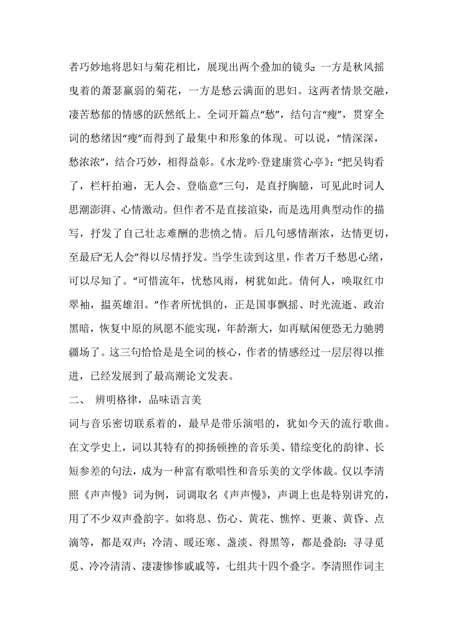 刍议高中语文教学中宋词的审美鉴赏_情感_第4页