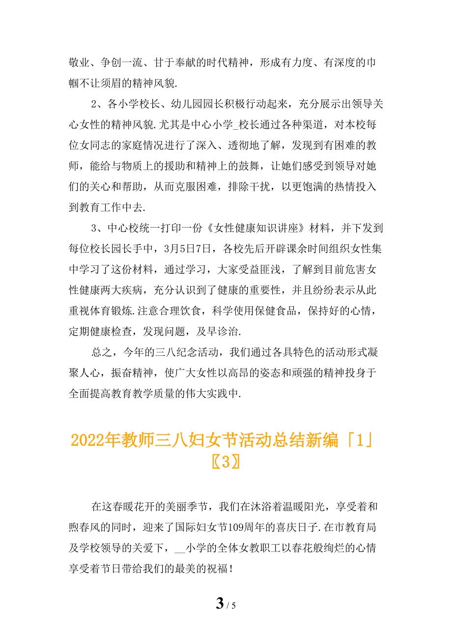 2022年教师三八妇女节活动总结新编「1」_第3页