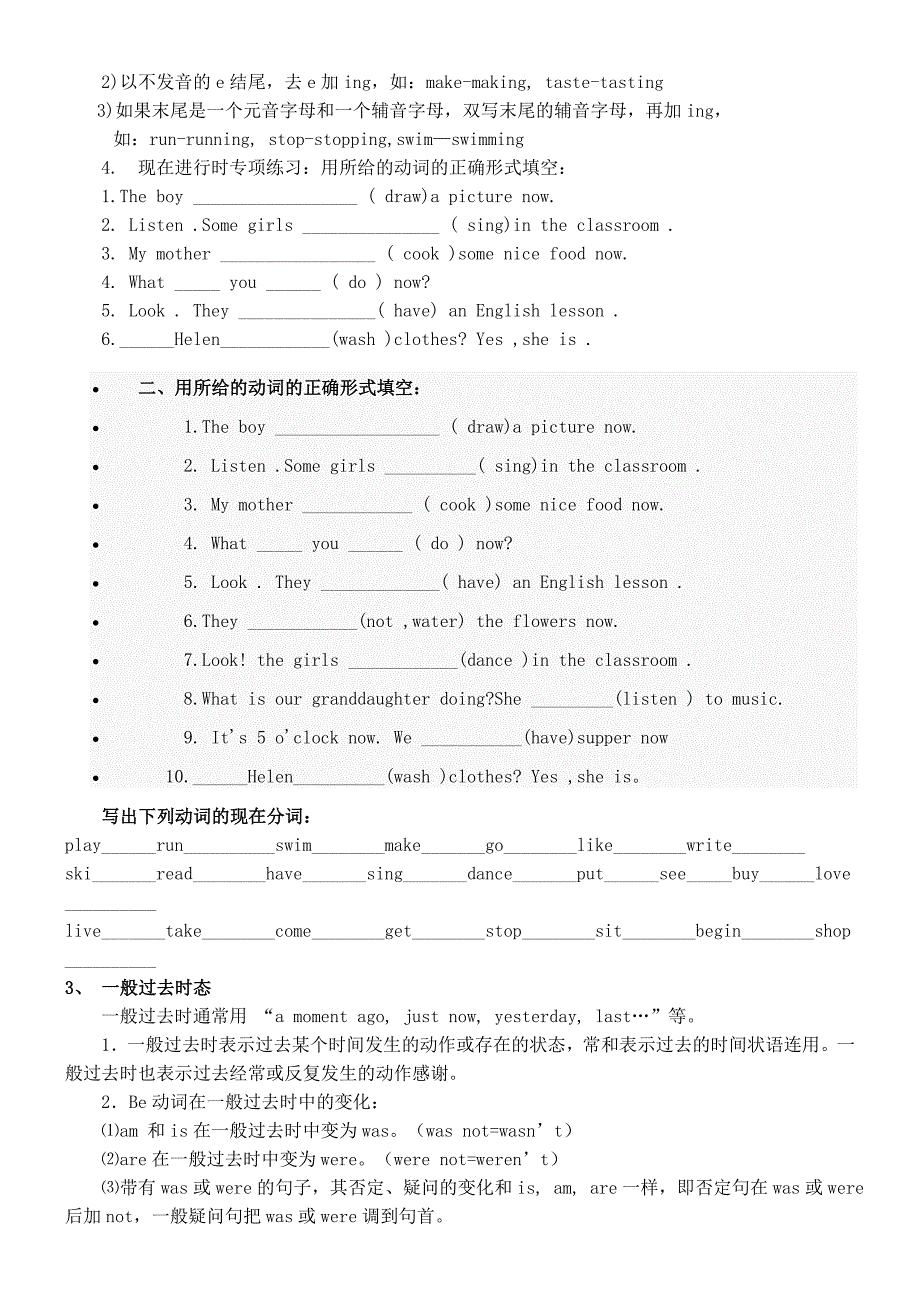 初中英语时态讲解_第3页