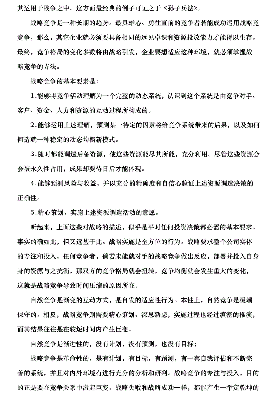 战略营销的过程与使命_第3页