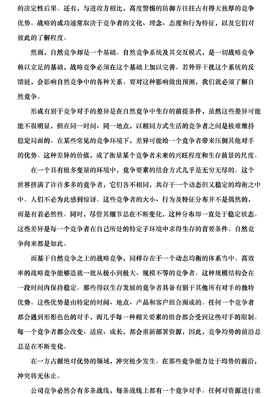 战略营销的过程与使命_第4页