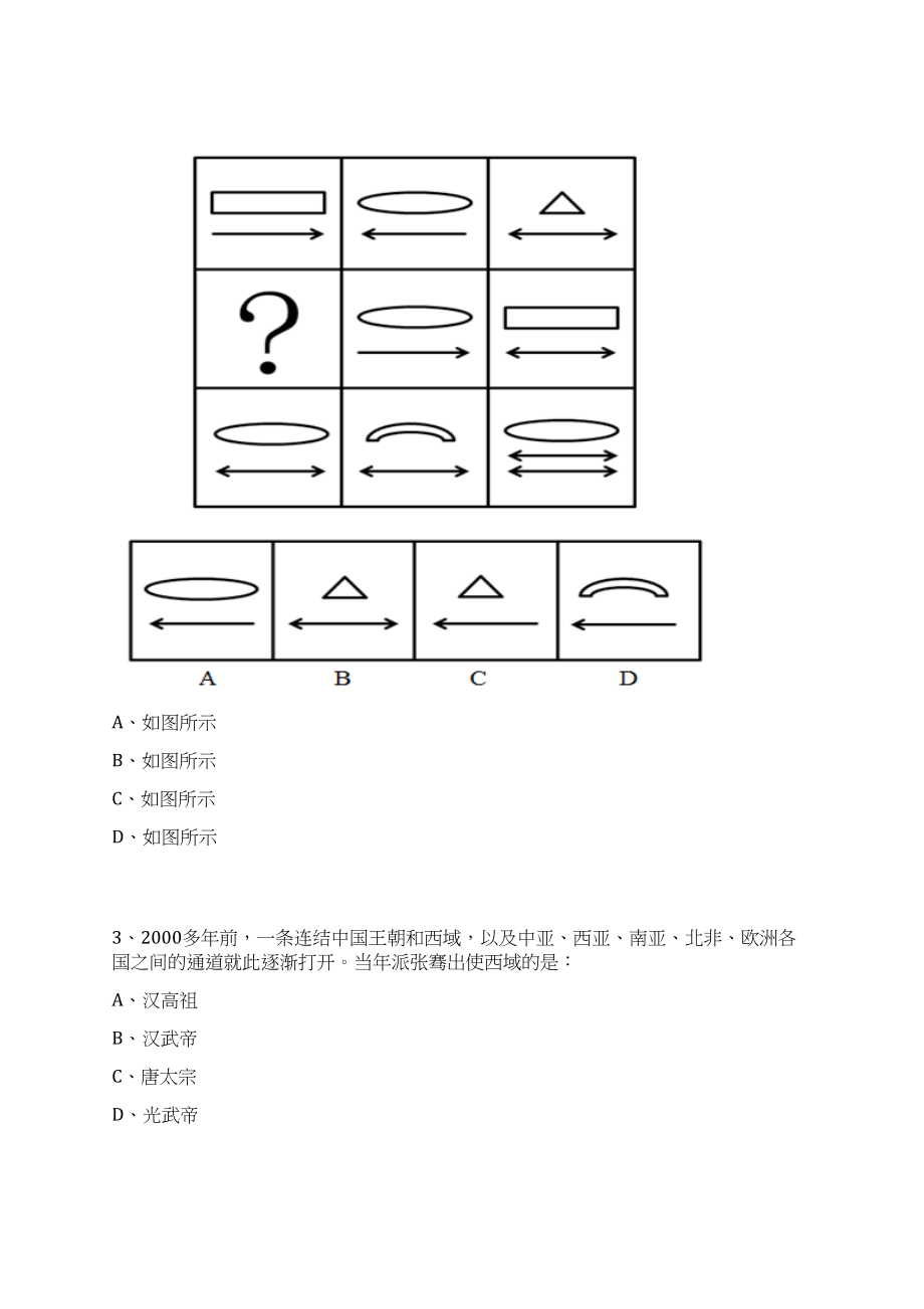 2023年07月广东河源市公共资源交易中心招考聘用编外人员笔试历年难易错点考题荟萃附带答案详解_第2页