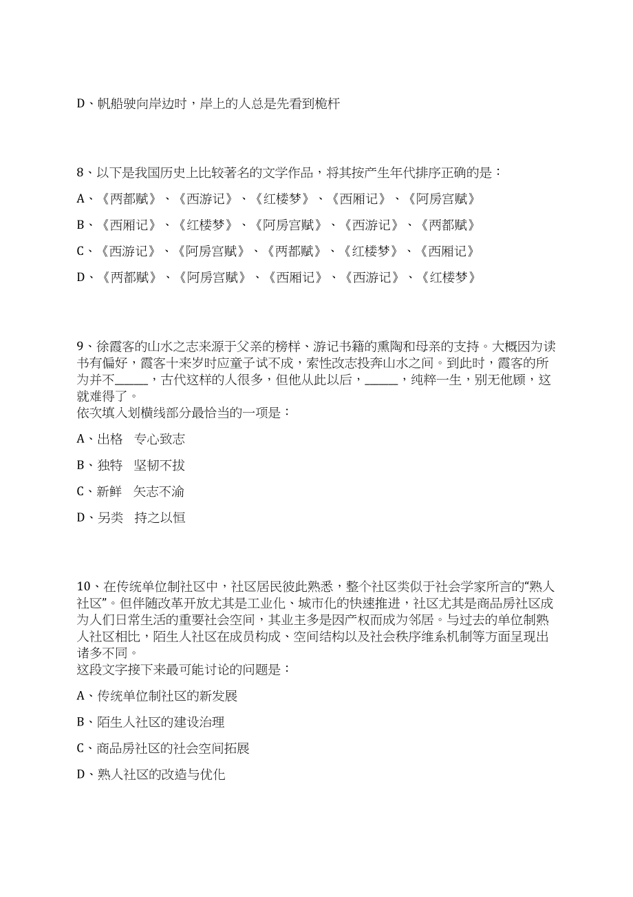 2023年07月广东河源市公共资源交易中心招考聘用编外人员笔试历年难易错点考题荟萃附带答案详解_第4页