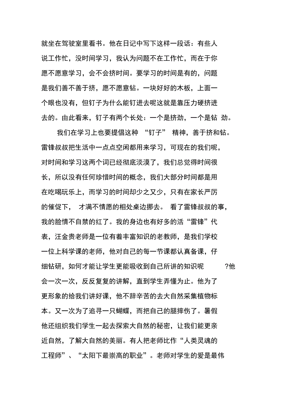 XX学雷锋手抄报内容资料_第2页