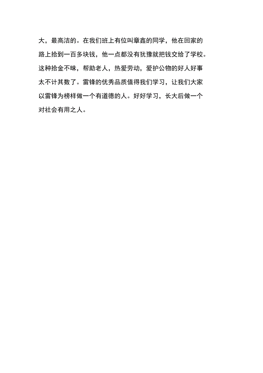 XX学雷锋手抄报内容资料_第3页