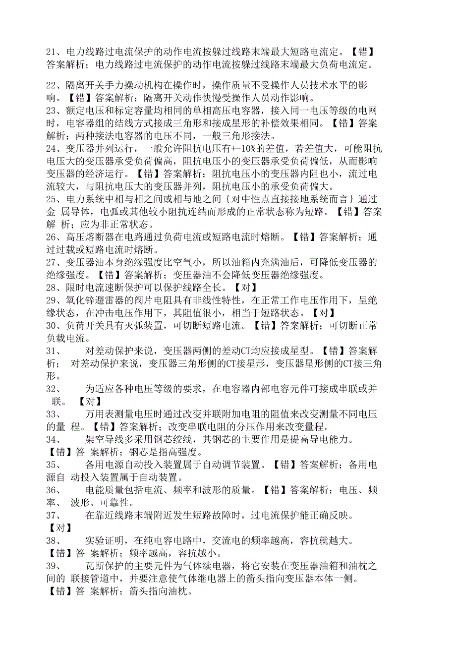 高压电工易错题_第3页