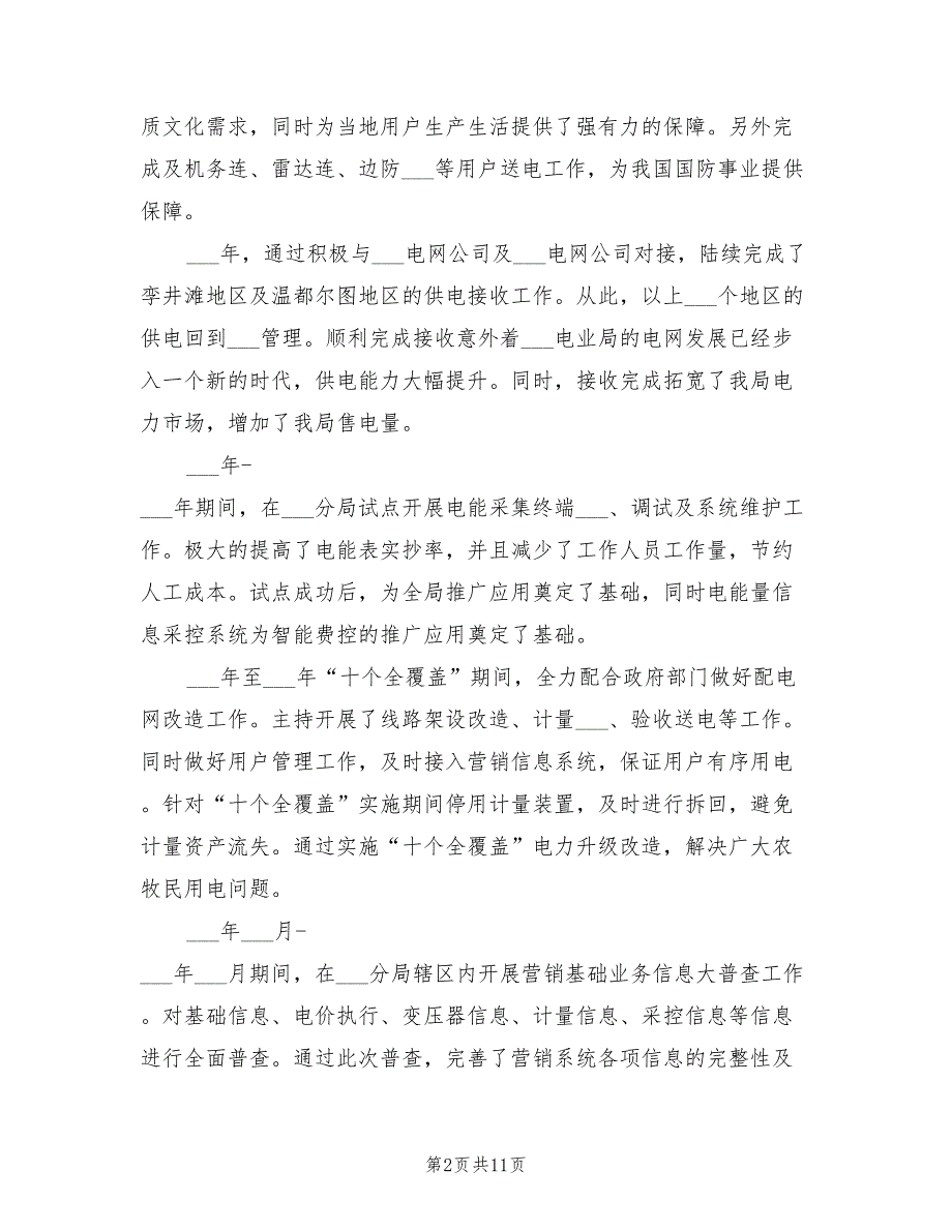 2022年电力助理工程师职称个人专业技术工作总结_第2页