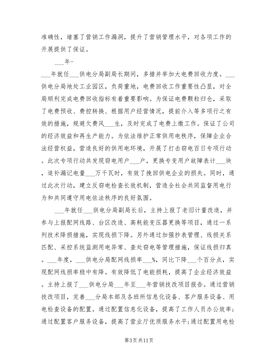 2022年电力助理工程师职称个人专业技术工作总结_第3页