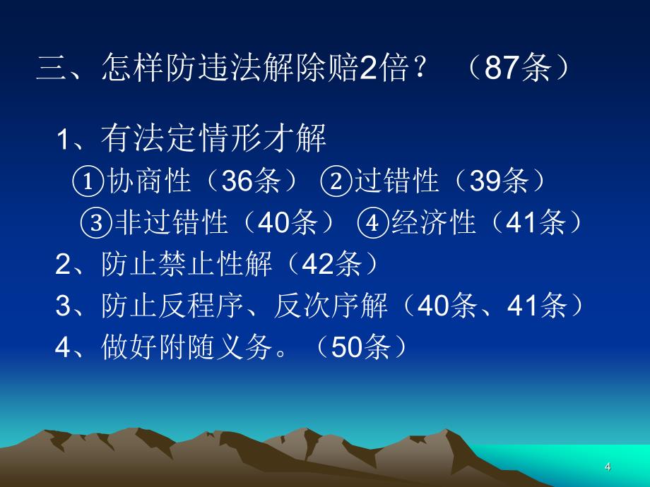 劳动合同法工资支付条例疑难问题的理解与应用课件_第4页