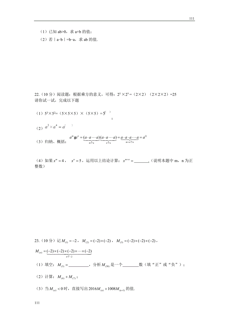 人教初中数学第一章 有理数周周测7（全章）_第3页