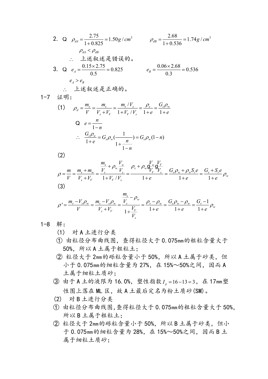 《土力学》课后习题答案解析_第3页