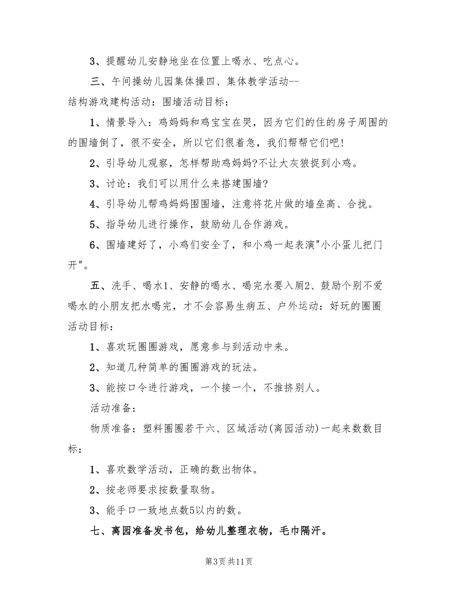 大班半日活动主题设计方案（4篇）_第3页