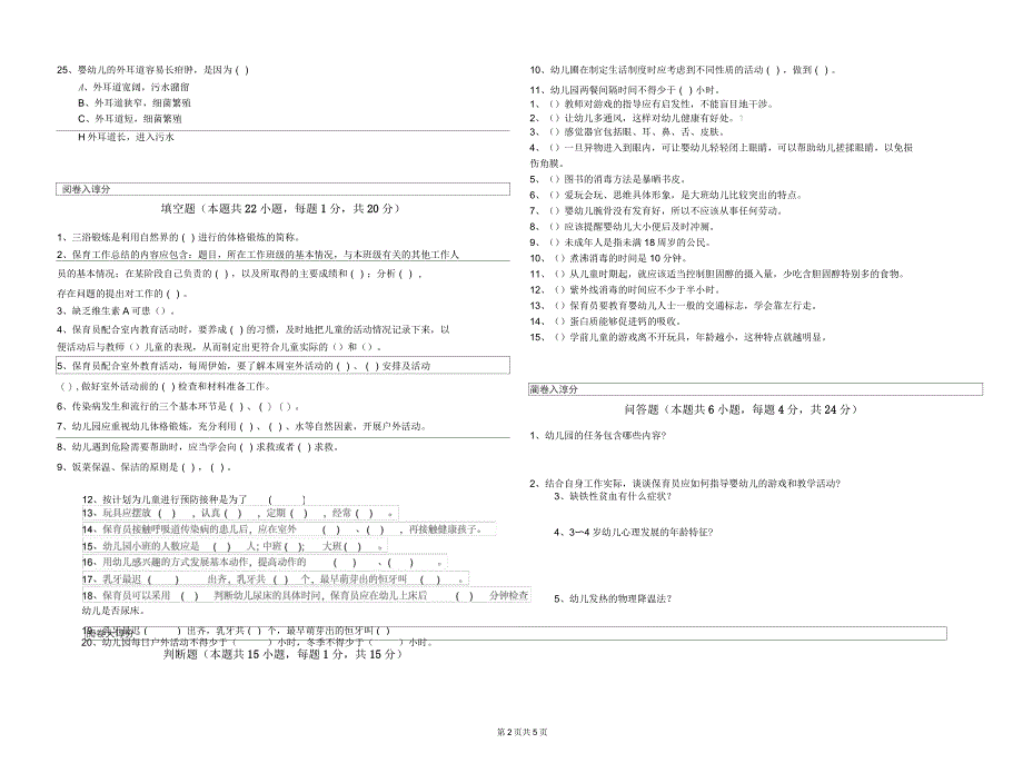 2020年五级(初级)保育员考前检测试卷B卷附答案_第2页