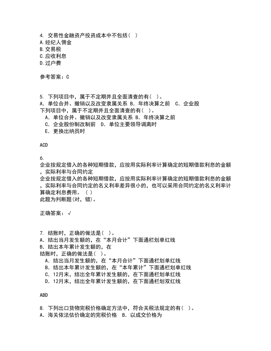 南开大学21秋《中级会计学》在线作业三答案参考89_第2页