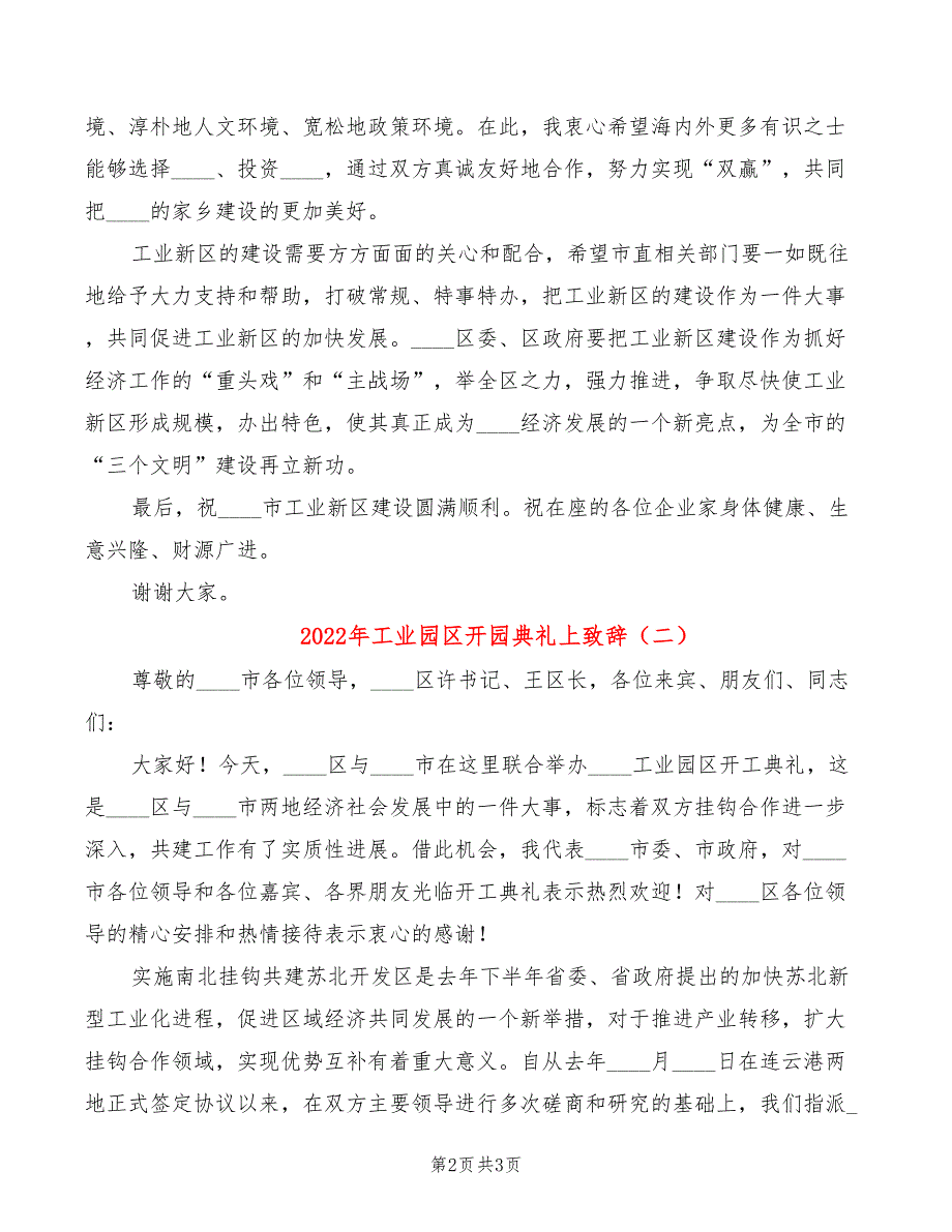 2022年工业园区开园典礼上致辞_第2页