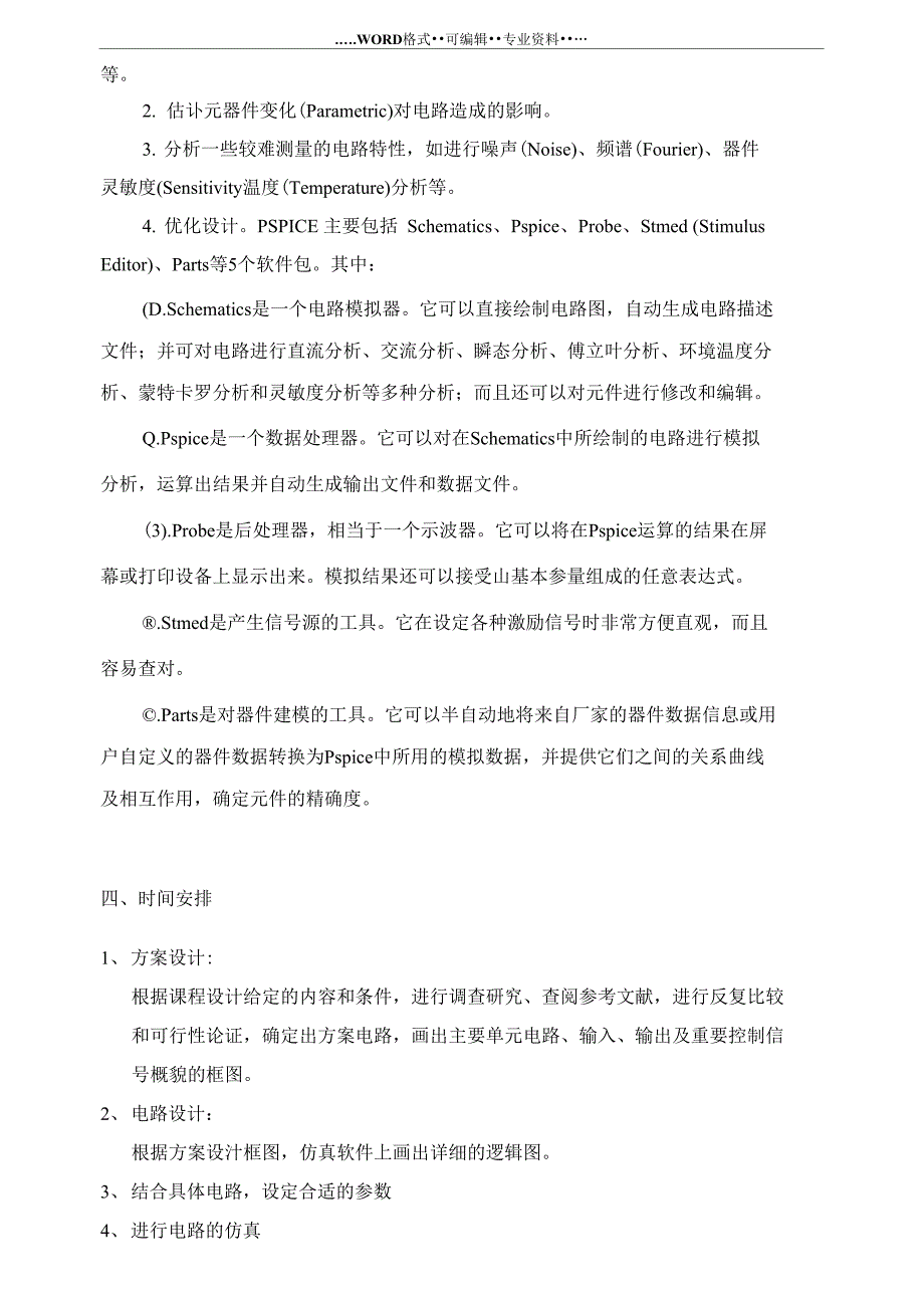 推挽型DC变换器_第5页