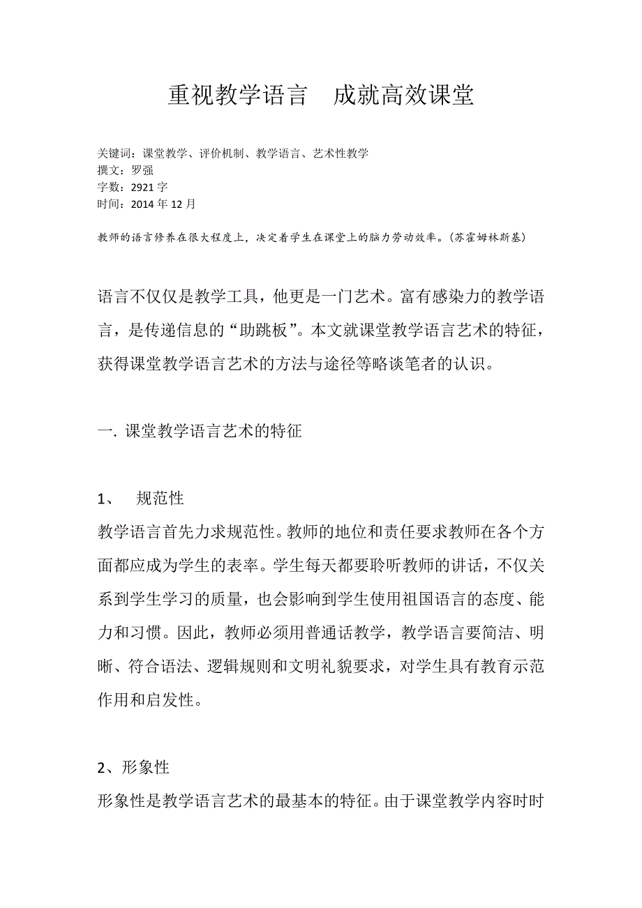 注重教学语言成就高效课堂_第1页