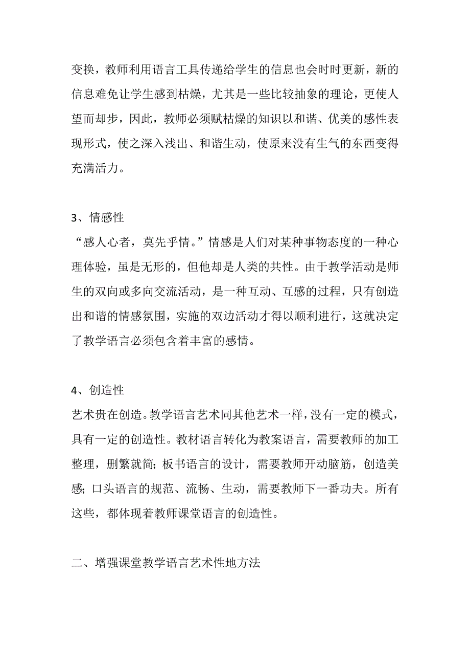 注重教学语言成就高效课堂_第2页