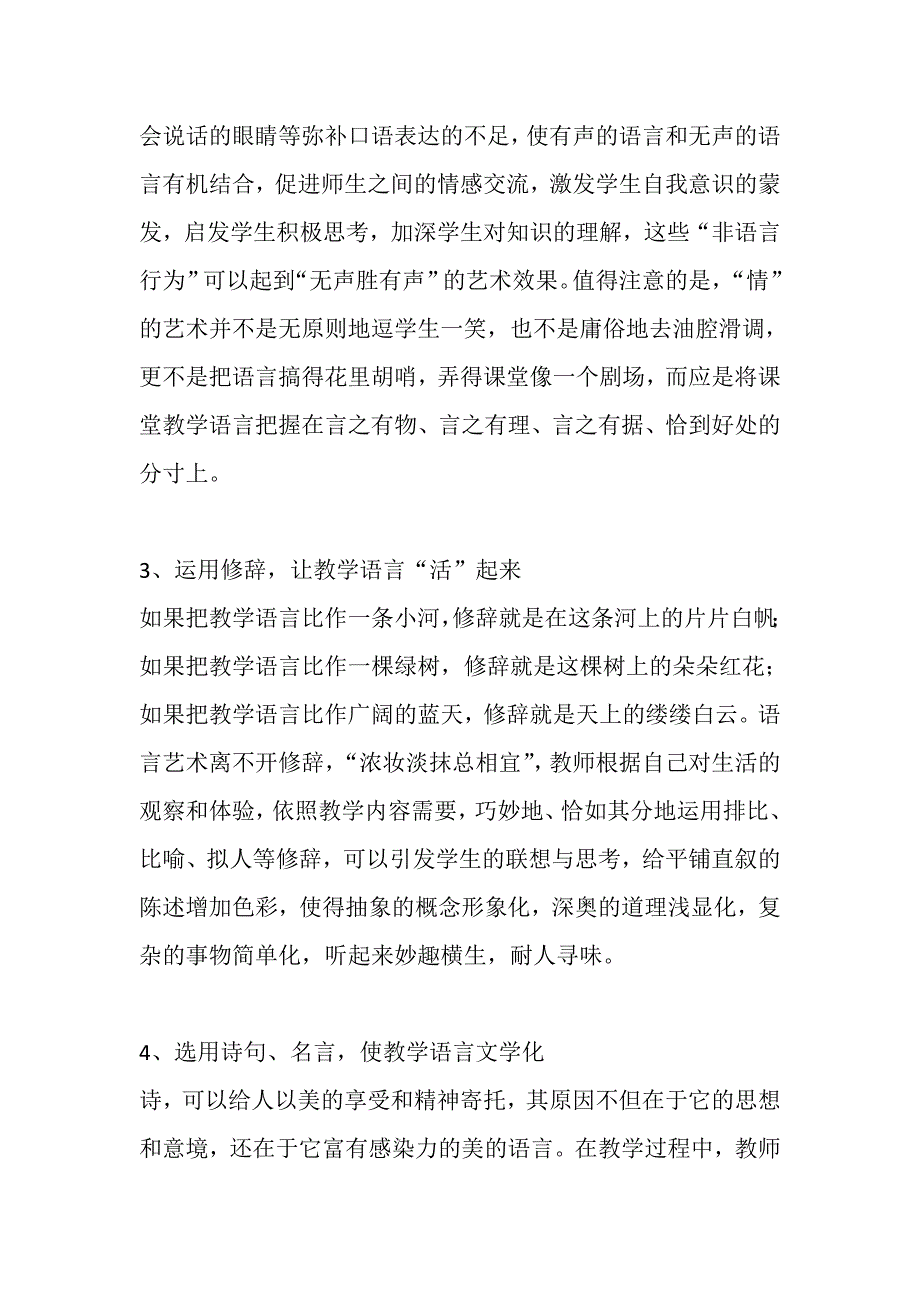 注重教学语言成就高效课堂_第4页