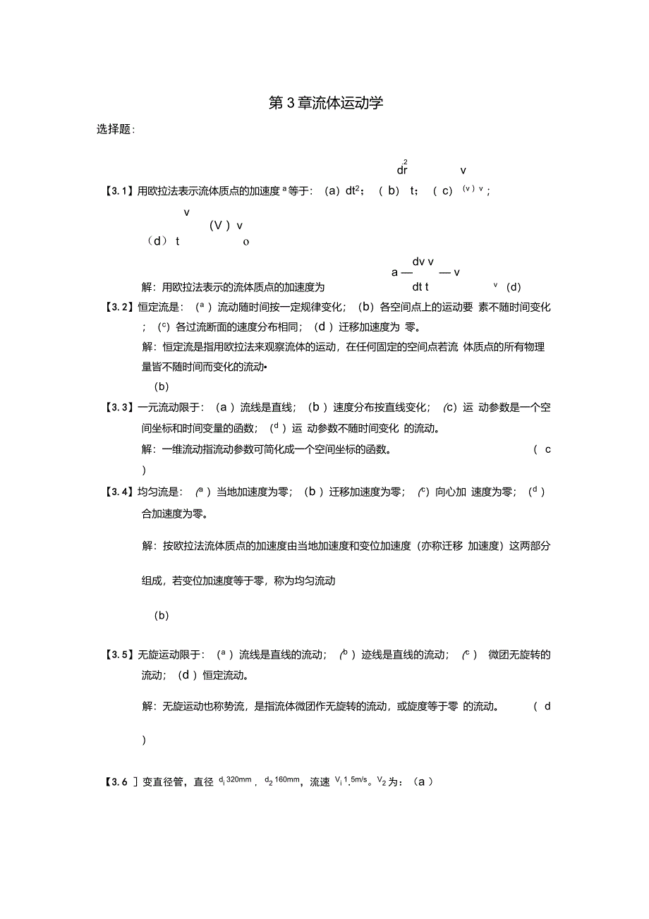 流体力学-第3章流体运动学_第1页