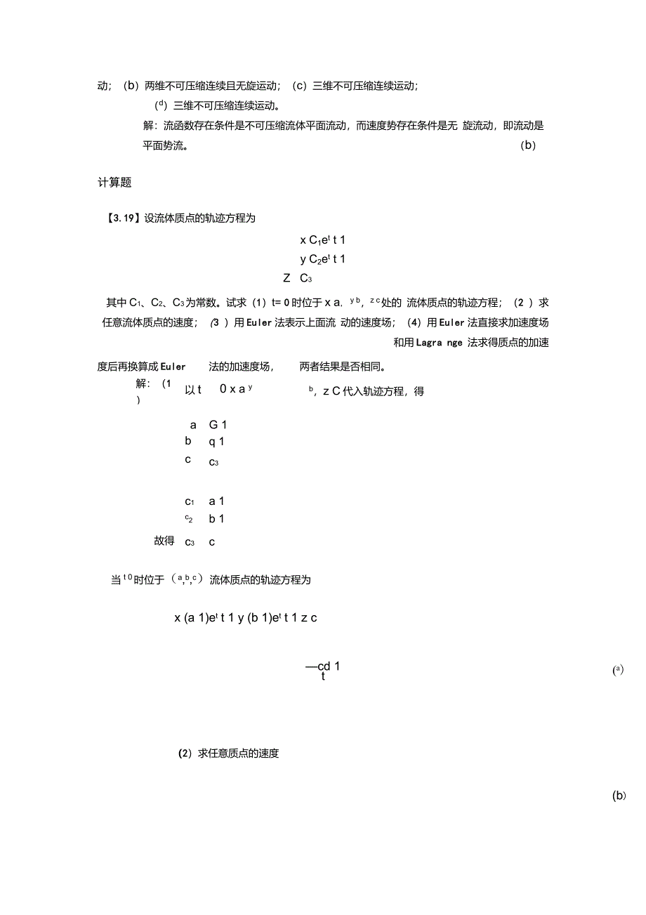 流体力学-第3章流体运动学_第5页