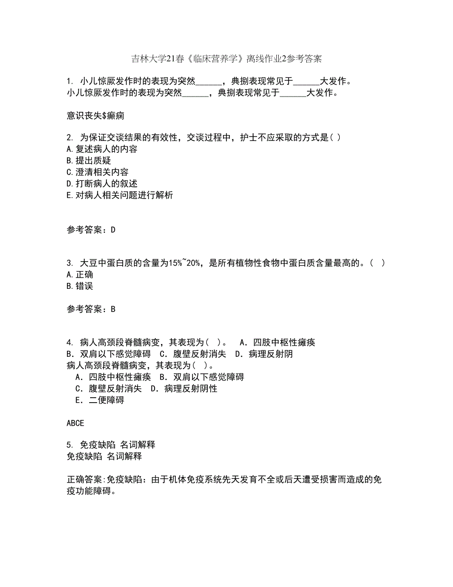 吉林大学21春《临床营养学》离线作业2参考答案41_第1页