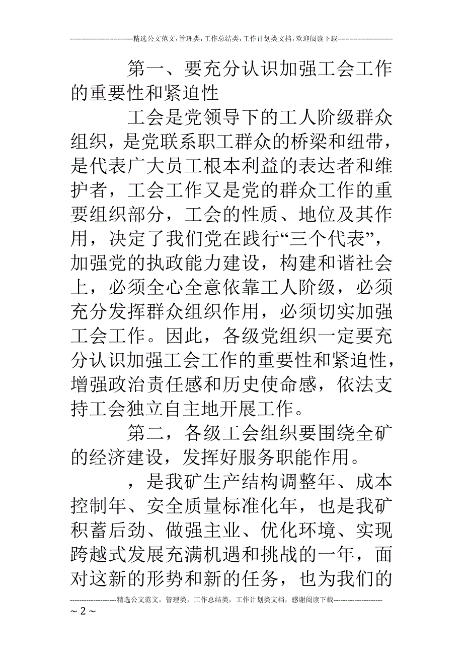 精品资料（2021-2022年收藏）在集团公司工会工作会议上的讲话_第2页