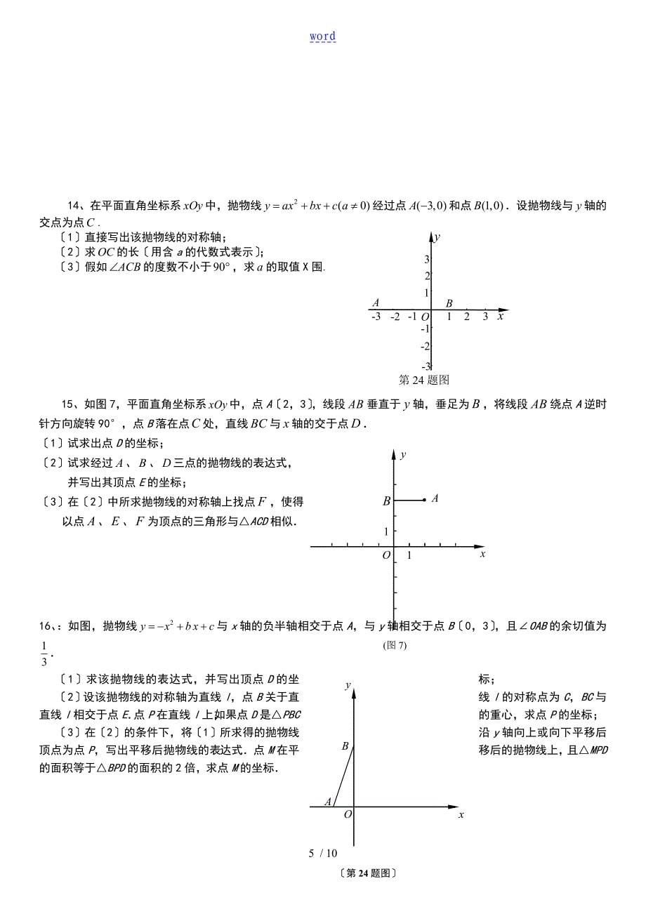 初三中学考试数学函数综合题汇总情况_第5页