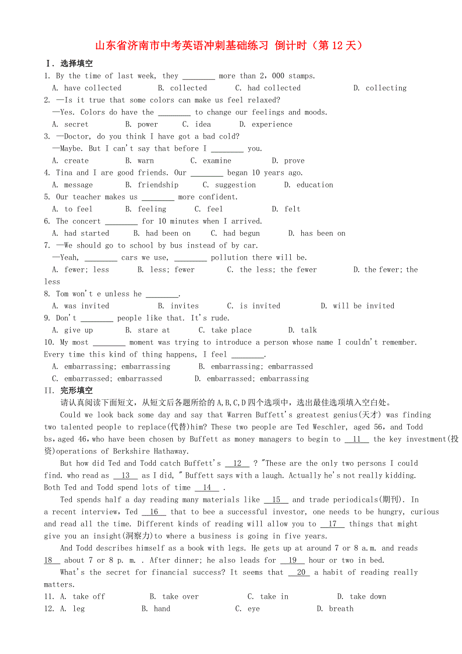 山东省济南市中考英语冲刺基础练习 倒计时（第12天）_第1页