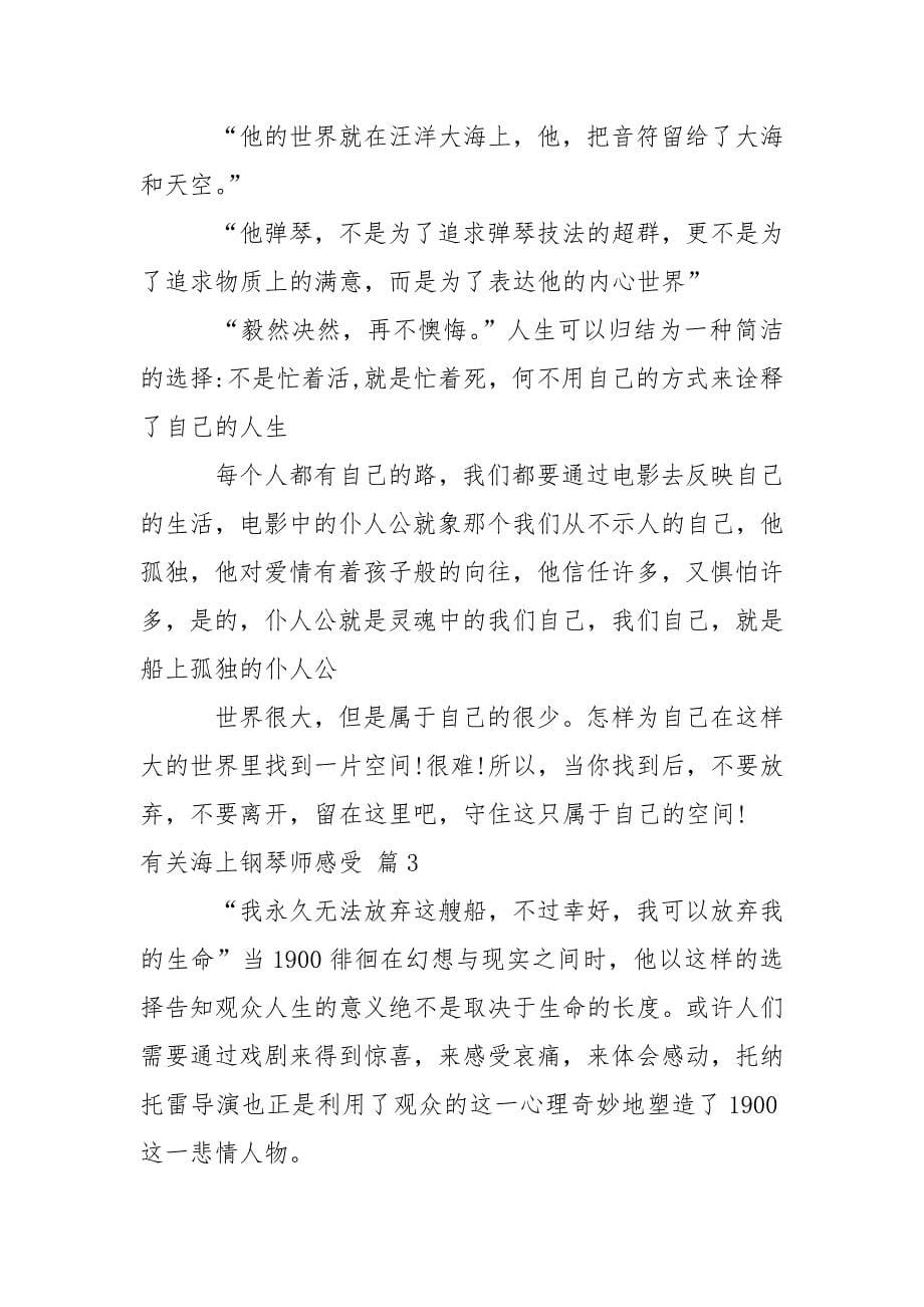 有关海上钢琴师感受_第5页