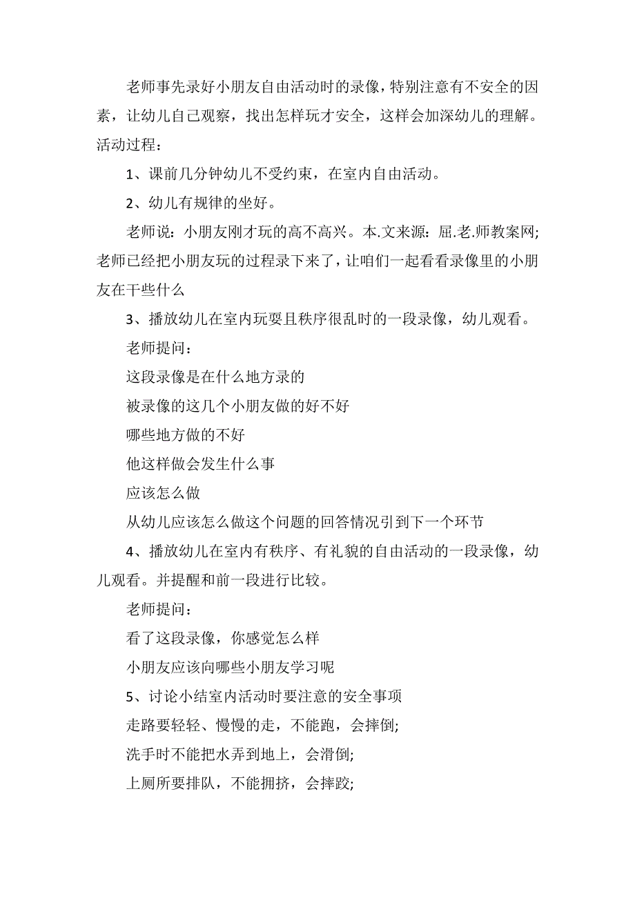 小班安全优秀教案及教学反思《安全我知道》_第3页