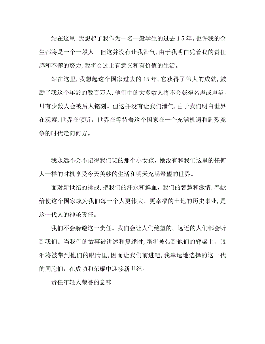 责任感是青年人荣誉的标志21世纪杯演讲稿_第4页