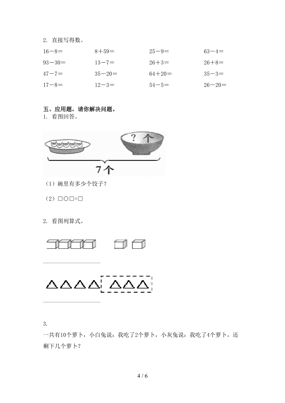 浙教版一年级数学上册第二次月考考试全面_第4页