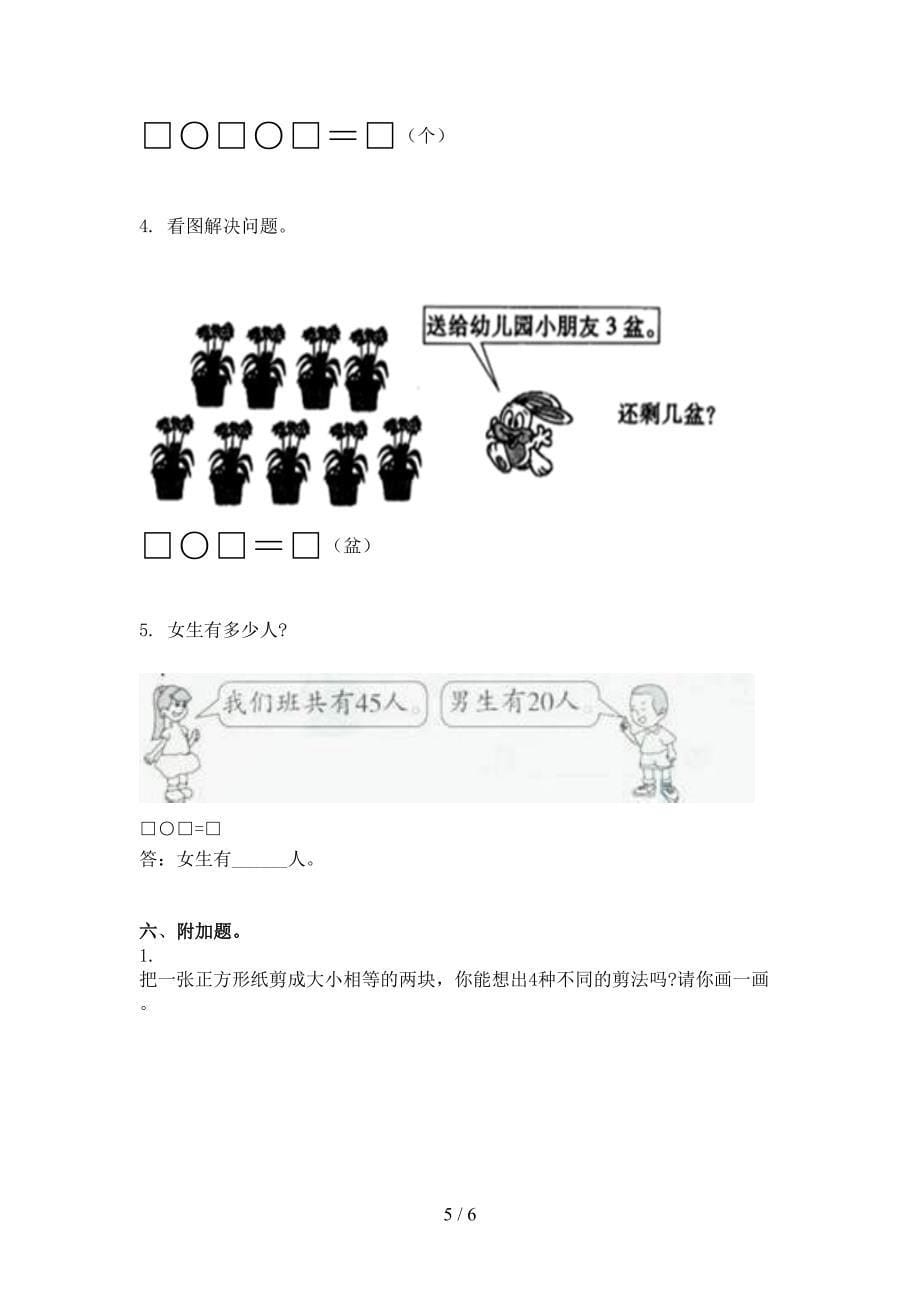 浙教版一年级数学上册第二次月考考试全面_第5页