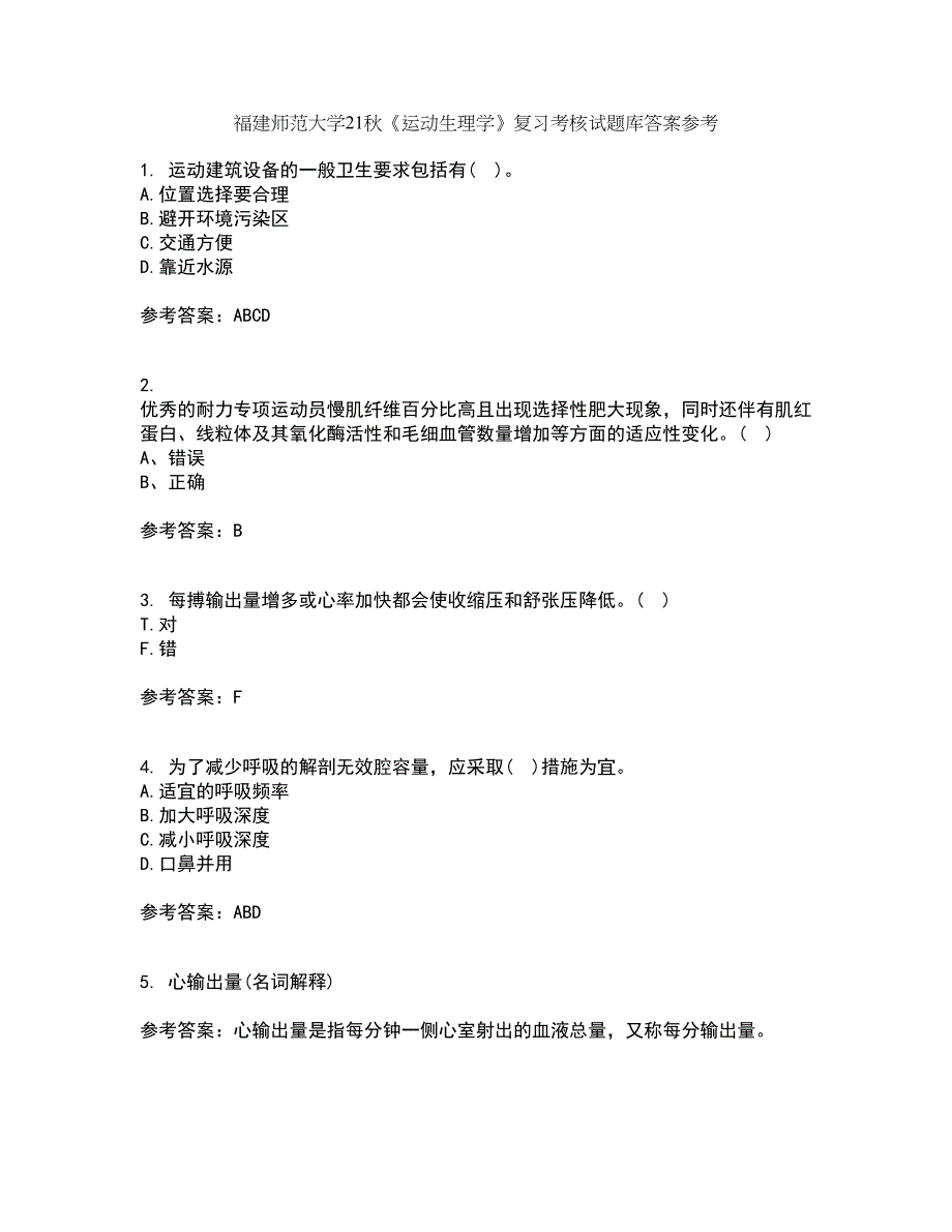 福建师范大学21秋《运动生理学》复习考核试题库答案参考套卷49_第1页