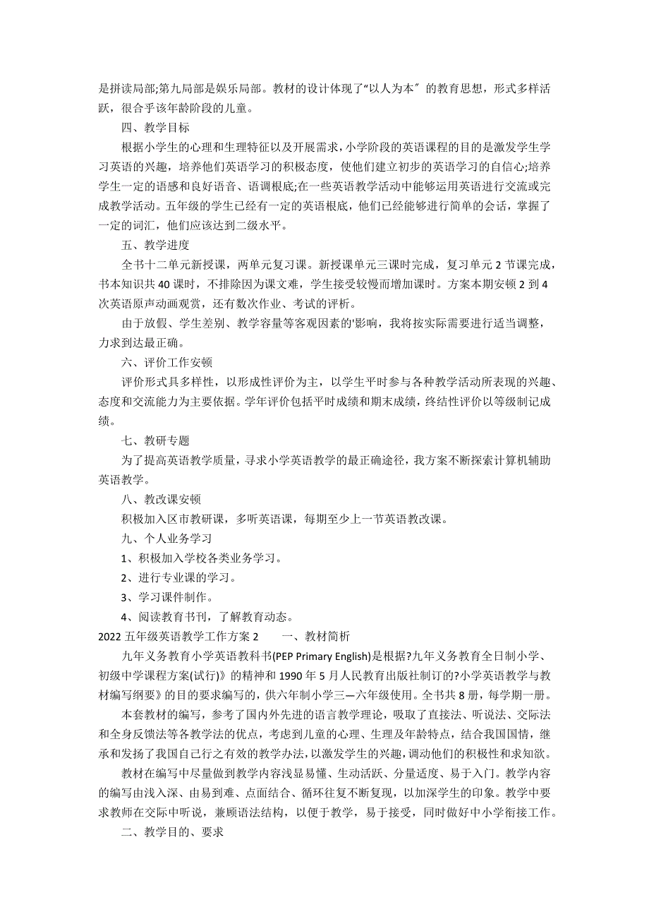 2022五年级英语教学工作计划4篇(教学工作计划五年级英语人教版)_第2页