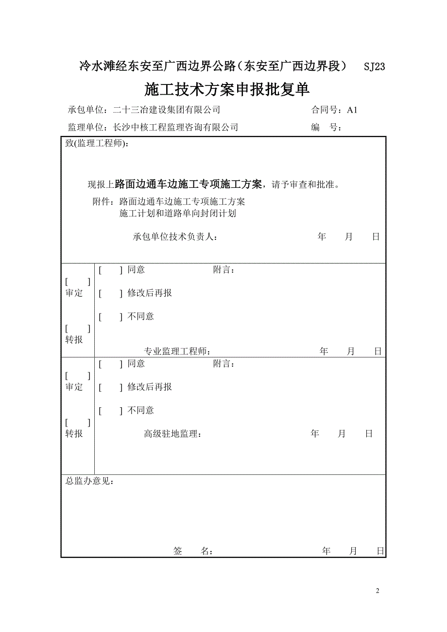 混凝土路面边通车边施工专项施工方案doc_第2页