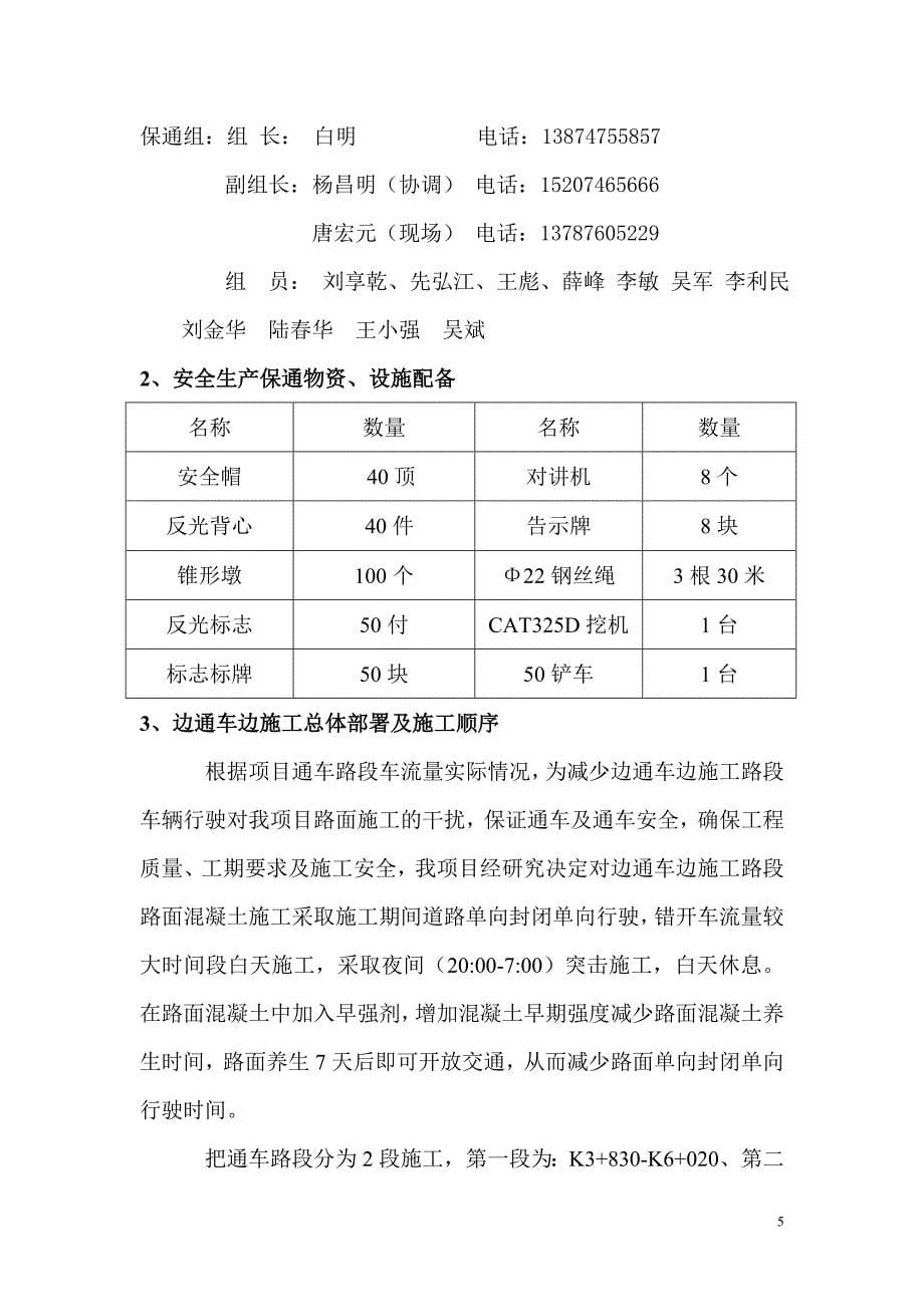 混凝土路面边通车边施工专项施工方案doc_第5页