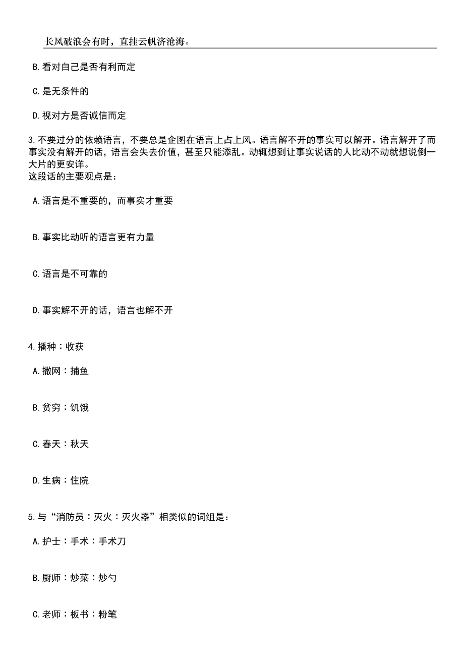 2023年06月重庆市荣昌区事业单位第二季度考核招考93名紧缺优秀人才笔试题库含答案详解析_第2页