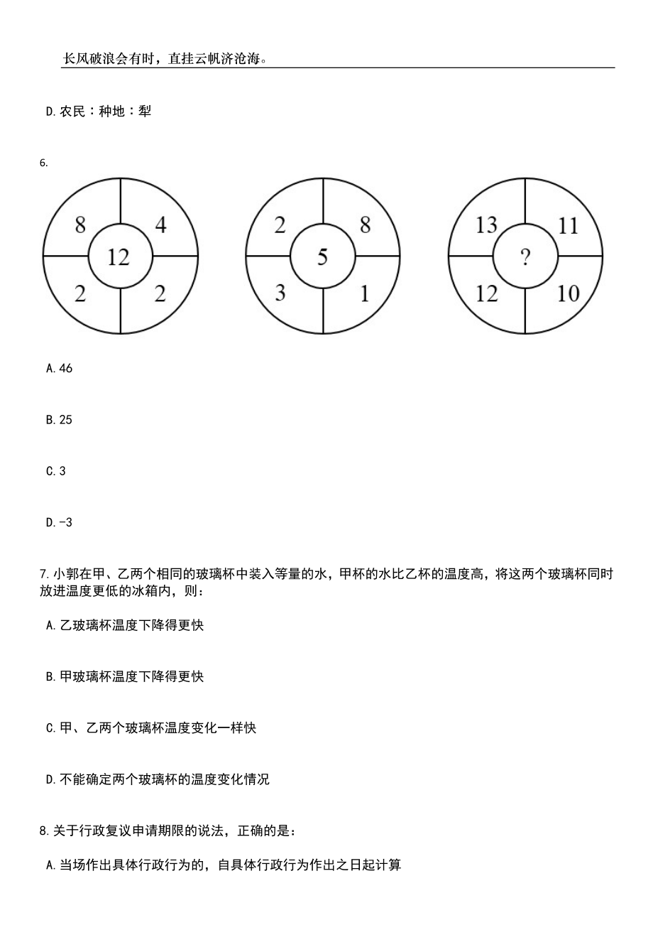 2023年06月重庆市荣昌区事业单位第二季度考核招考93名紧缺优秀人才笔试题库含答案详解析_第3页