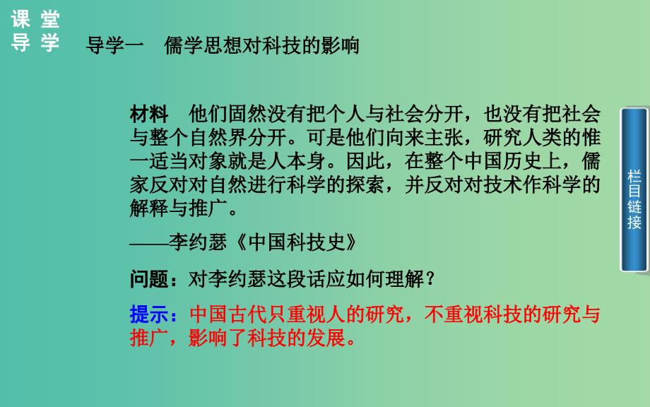 高中历史 专题二 1中国古代的科学技术课件 人民版必修3.PPT_第4页