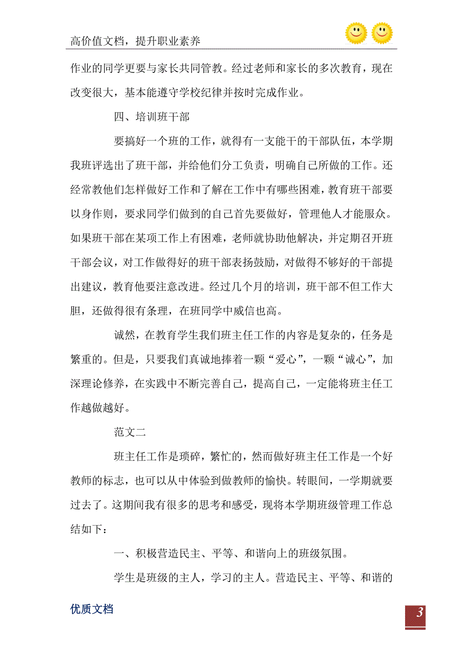 班主任开学工作总结_第4页